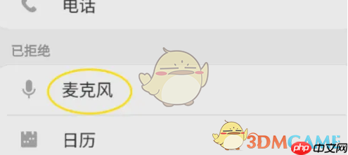 《look直播》开启麦克风权限方法