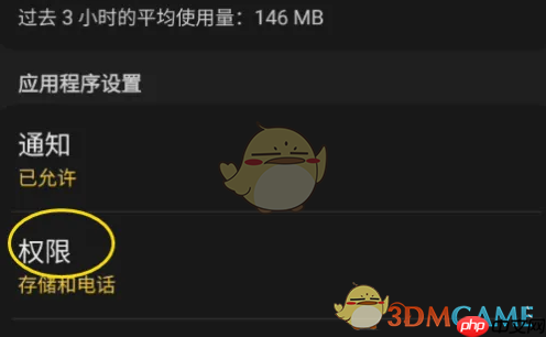 《look直播》开启麦克风权限方法
