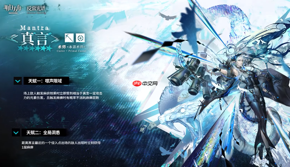 《明日方舟》真言介绍