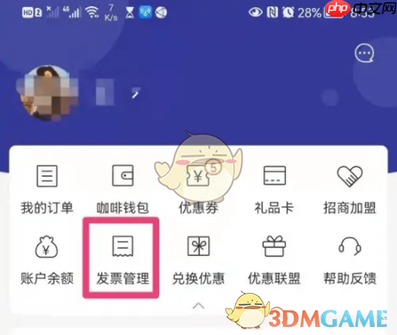 《瑞幸咖啡》开发票方法