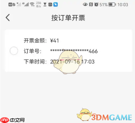 《瑞幸咖啡》开发票方法