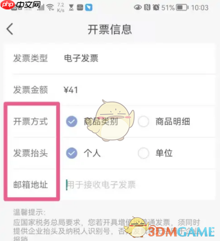 《瑞幸咖啡》开发票方法
