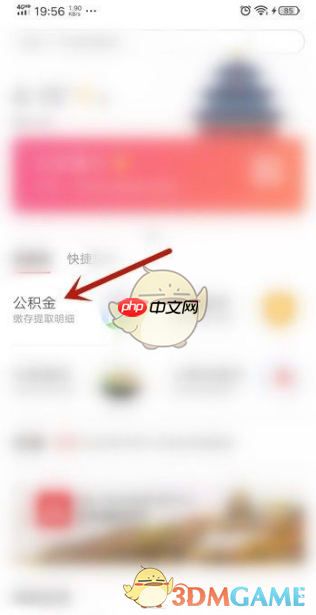 《北京通》查询公积金缴费明细方法