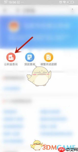 《北京通》查询公积金缴费明细方法