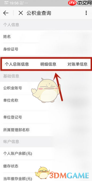 《北京通》查询公积金缴费明细方法
