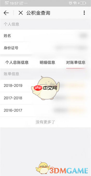 《北京通》查询公积金缴费明细方法