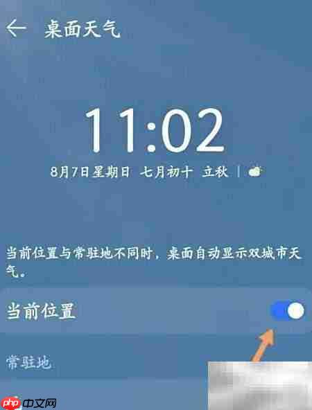 如何关闭天气软件定位功能