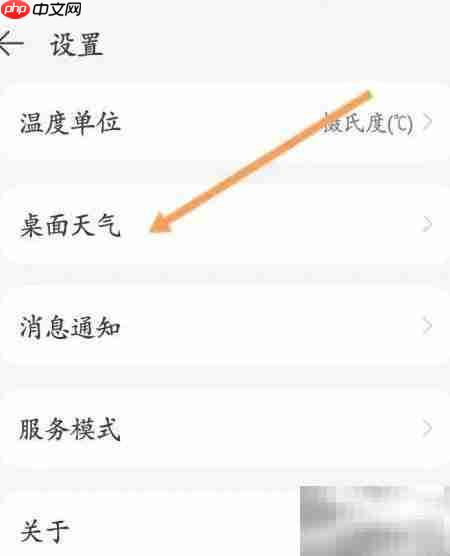 如何关闭天气软件定位功能