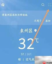 如何关闭天气软件定位功能