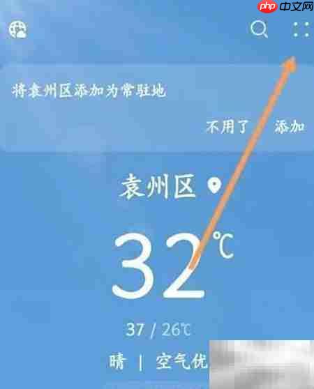 如何关闭天气软件定位功能