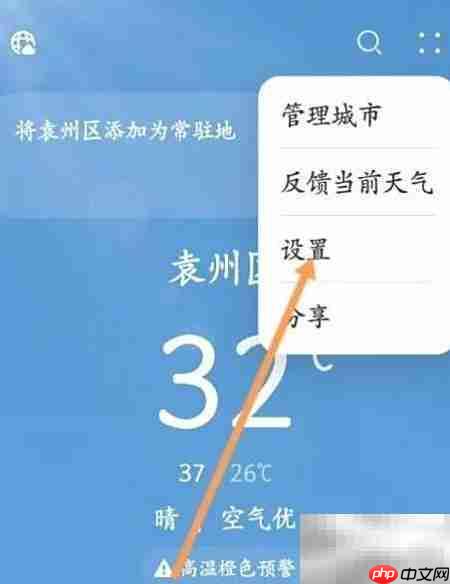 如何关闭天气软件定位功能