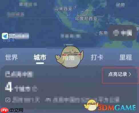 《高德地图》如何点亮已访城市