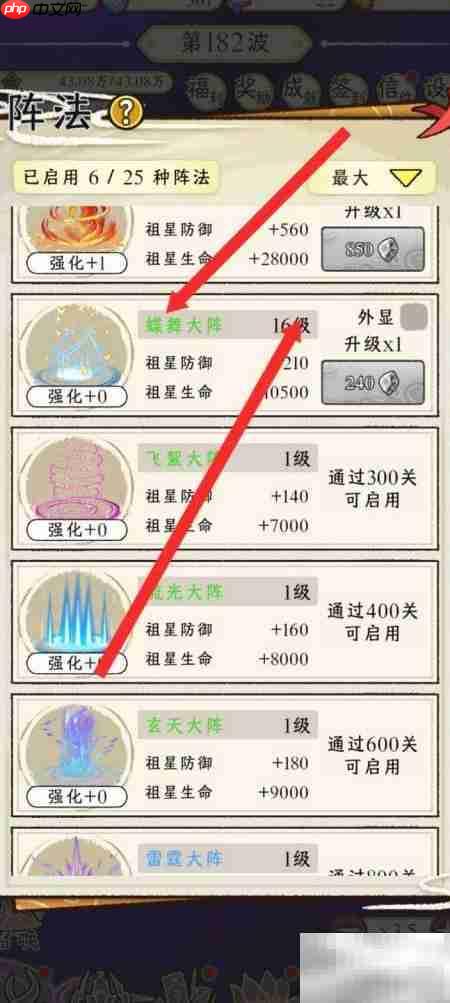 蝶舞大阵升级攻略