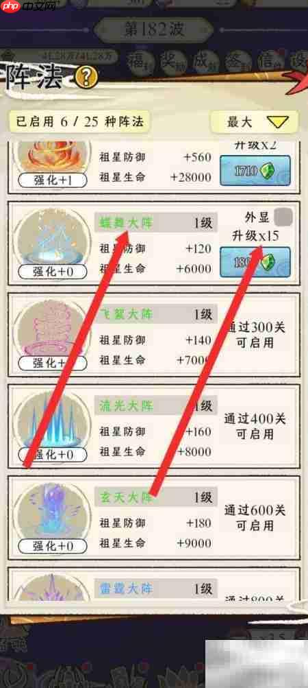 蝶舞大阵升级攻略