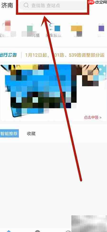 济南公交实时查询方法