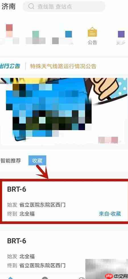 济南公交实时查询方法