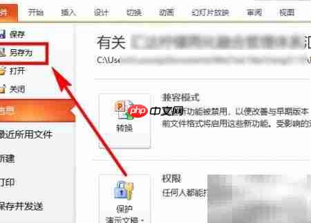 高版本PPT转低版本方法