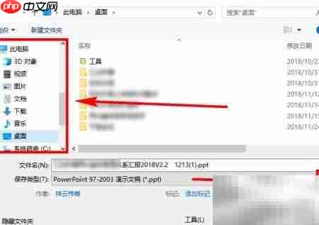 高版本PPT转低版本方法