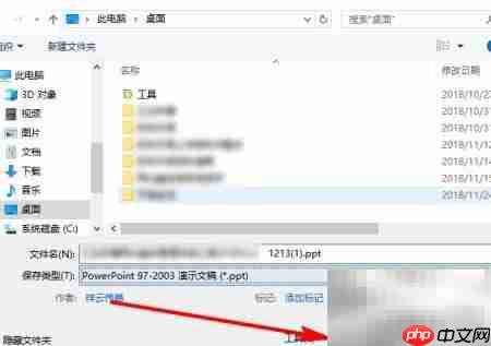 高版本PPT转低版本方法