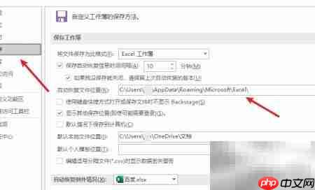 Office自动保存文件位置指南