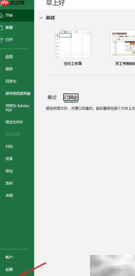 Office自动保存文件位置指南
