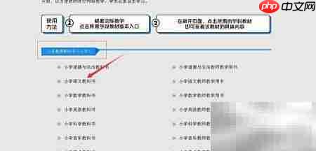 人教版电子教材在线阅读指南