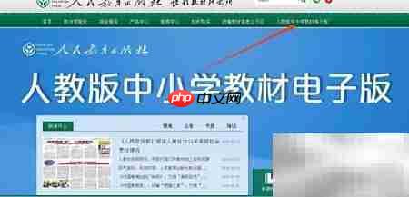 人教版电子教材在线阅读指南