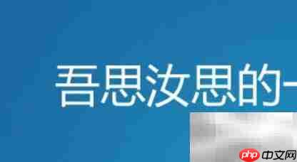 吾思汝思的一比含义解析