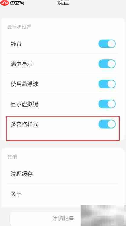小滴云手机多宫格设置教程