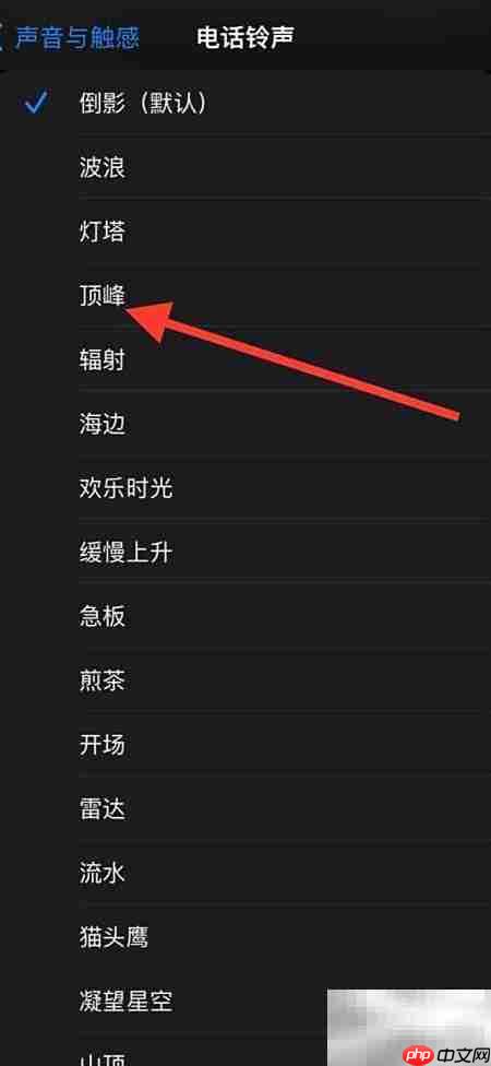 iPhone设置顶峰为来电铃声
