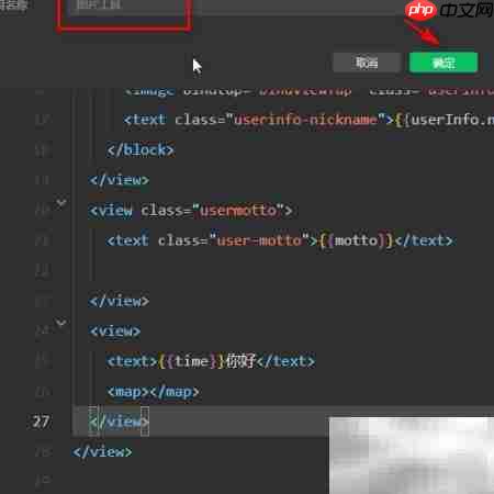 微信开发者工具改项目名方法