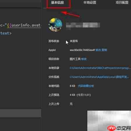 微信开发者工具改项目名方法