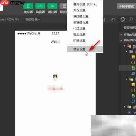 微信开发者工具改项目名方法