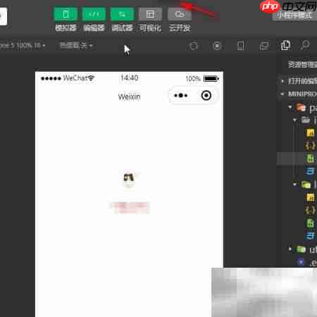 微信开发者工具改项目名方法