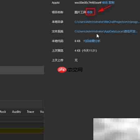 微信开发者工具改项目名方法