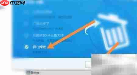 Win10彻底清除鲁大师文件夹