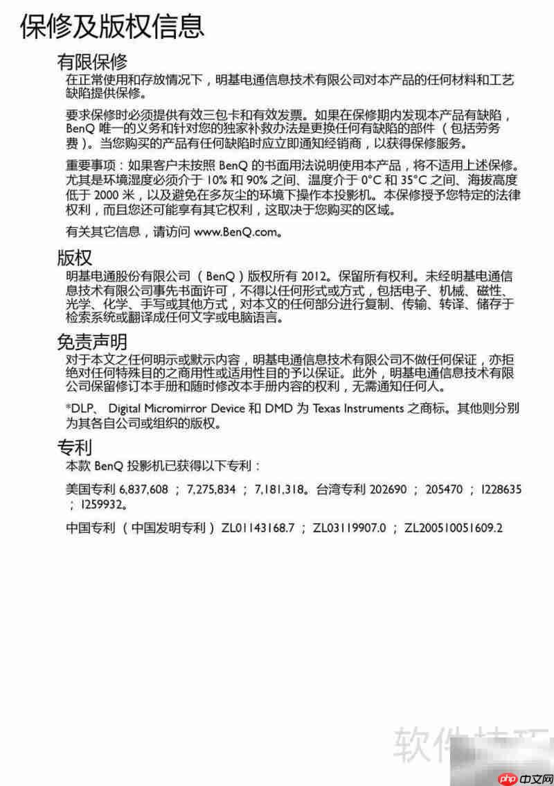 BenQ MW663投影机使用指南