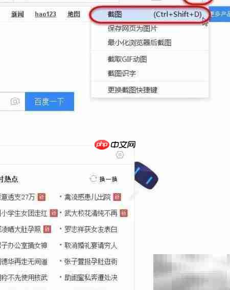 无需软件快速截图技巧