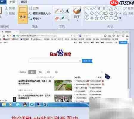 无需软件快速截图技巧