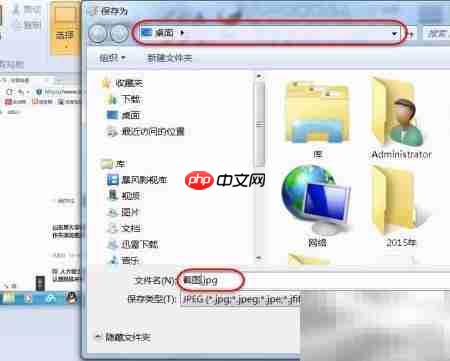 无需软件快速截图技巧