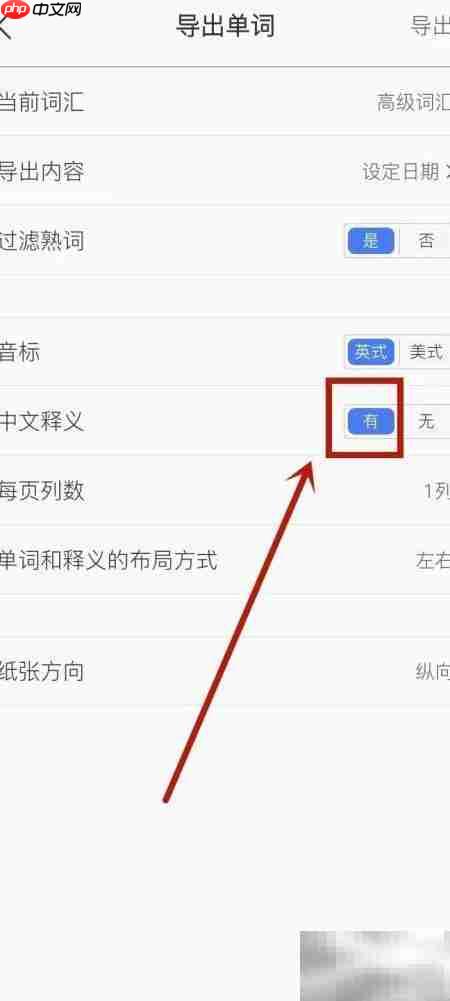 单词汇导出词汇中文释义开启方法