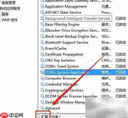 Win7重启COM+应用方法