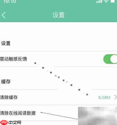 清除人教点读APP阅读记录