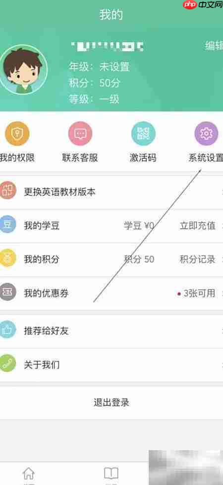 清除人教点读APP阅读记录