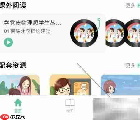 清除人教点读APP阅读记录