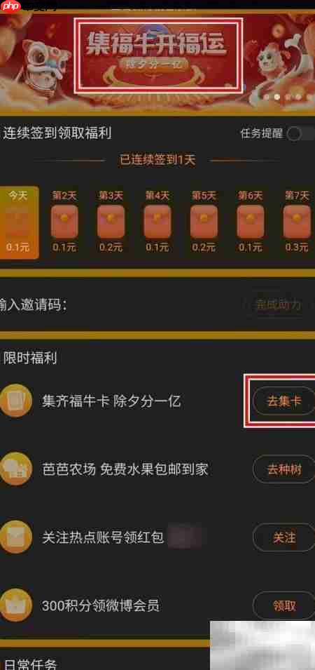微博集福牛日历提醒订阅指南