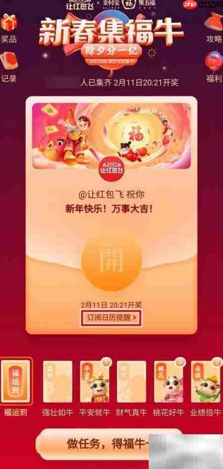 微博集福牛日历提醒订阅指南