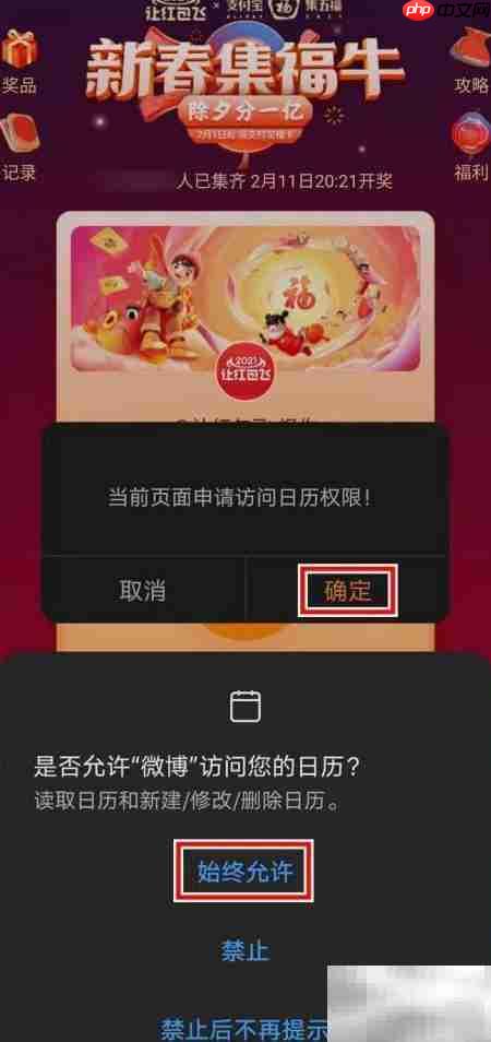 微博集福牛日历提醒订阅指南