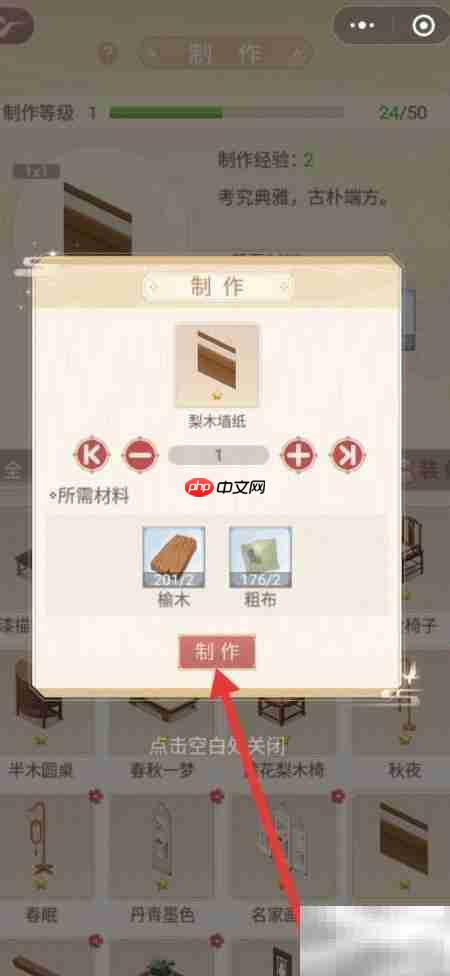 锦绣攻略：梨木墙纸制作指南