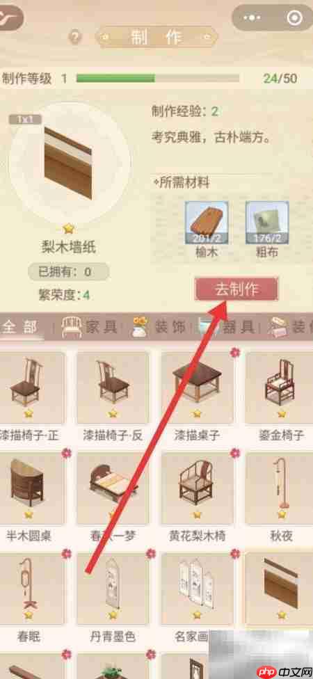 锦绣攻略：梨木墙纸制作指南